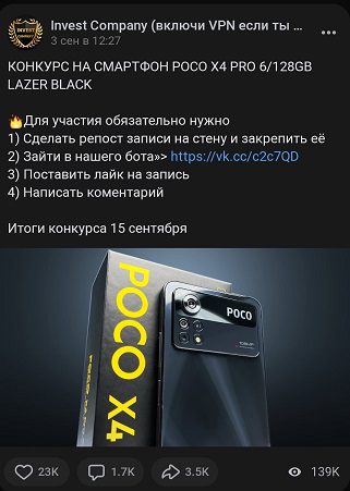 Конкурс от Invest Company ВК