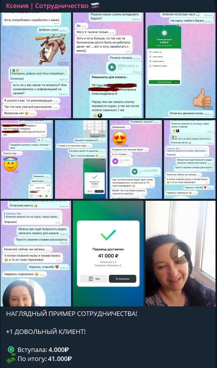 ксения сотрудничество телеграмм отзывы ксения сотрудничество телеграмм отзывы