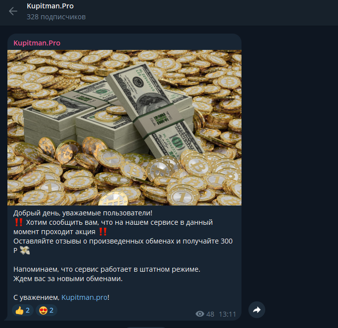 купитман про купитман про