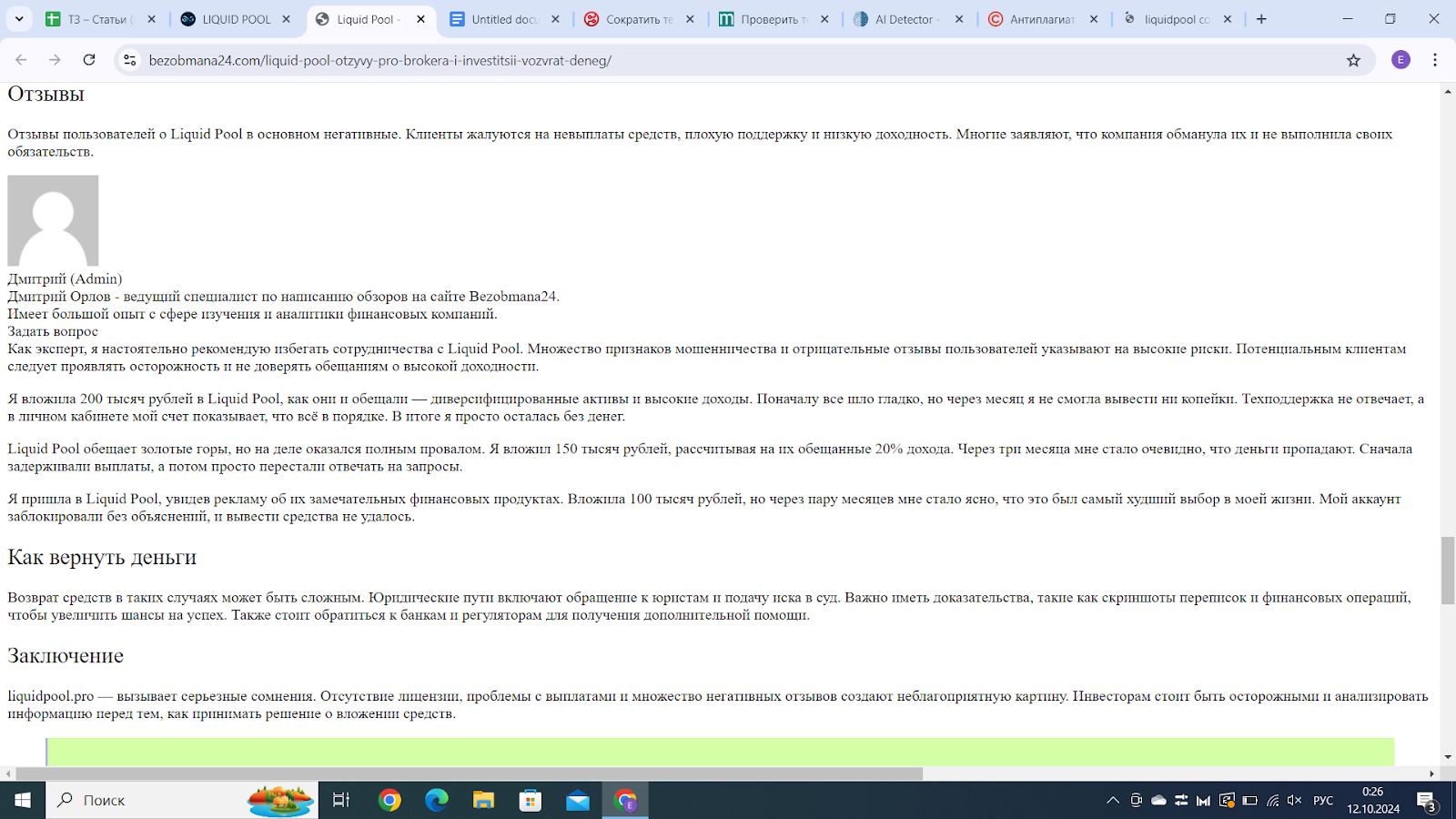 liquidpool скам liquidpool скам