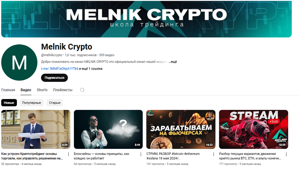 мельник крипто мельник крипто