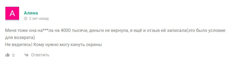 Менеджер Дарья отзывы