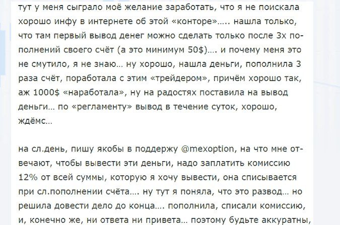 Mexoption.com отзывы