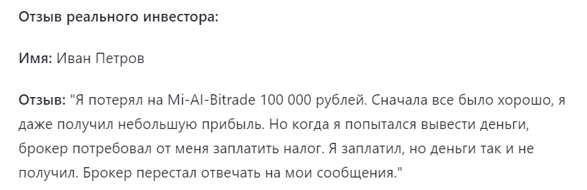 mi ai bitrade отзывы mi ai bitrade отзывы