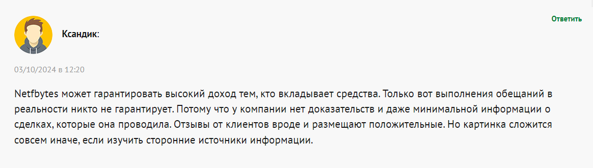 netfbytes com отзывы netfbytes com отзывы
