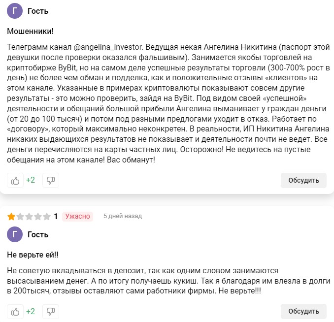 никитина ангелина сергеевна инвестор отзывы никитина ангелина сергеевна инвестор отзывы