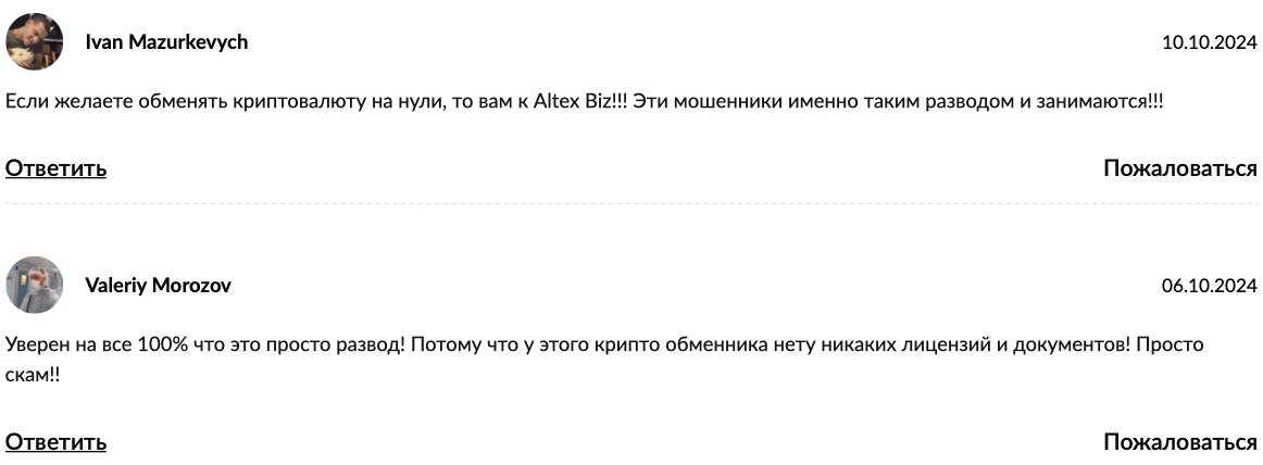 обменник Altex Biz обменник Altex Biz