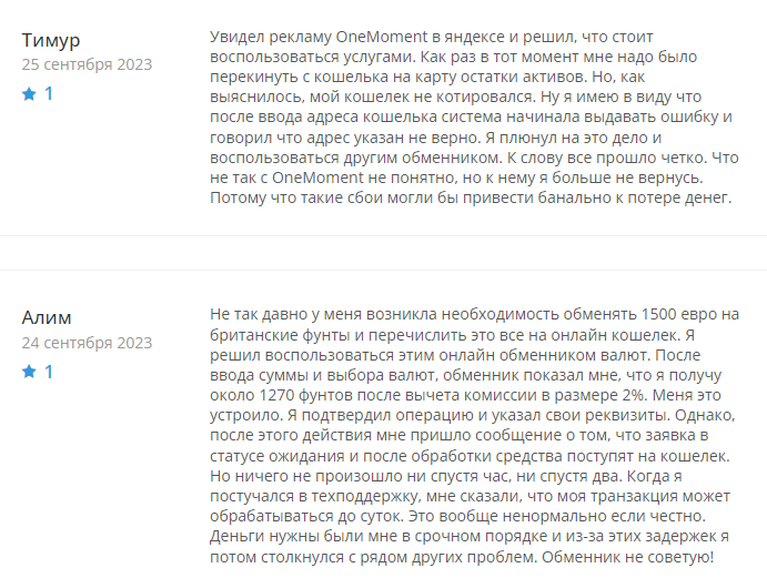 one moment обменник one moment обменник