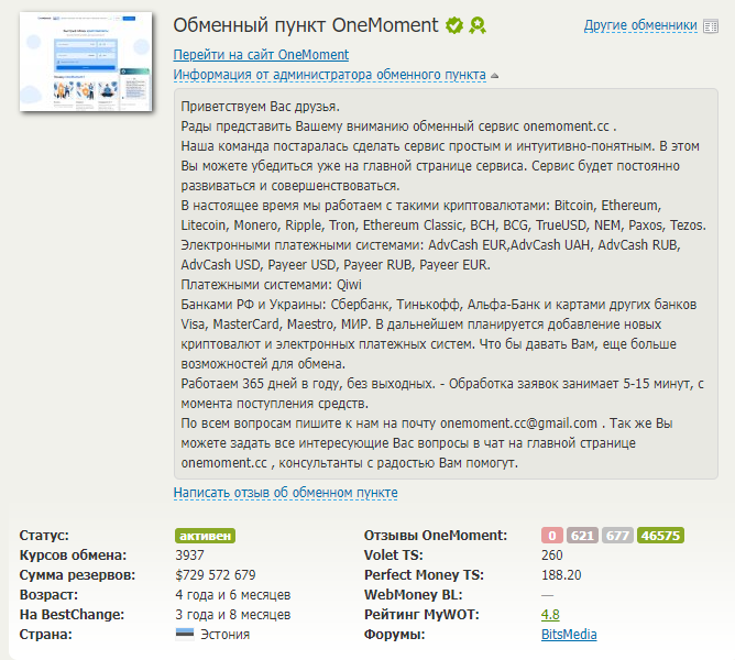 onemoment обменник onemoment обменник
