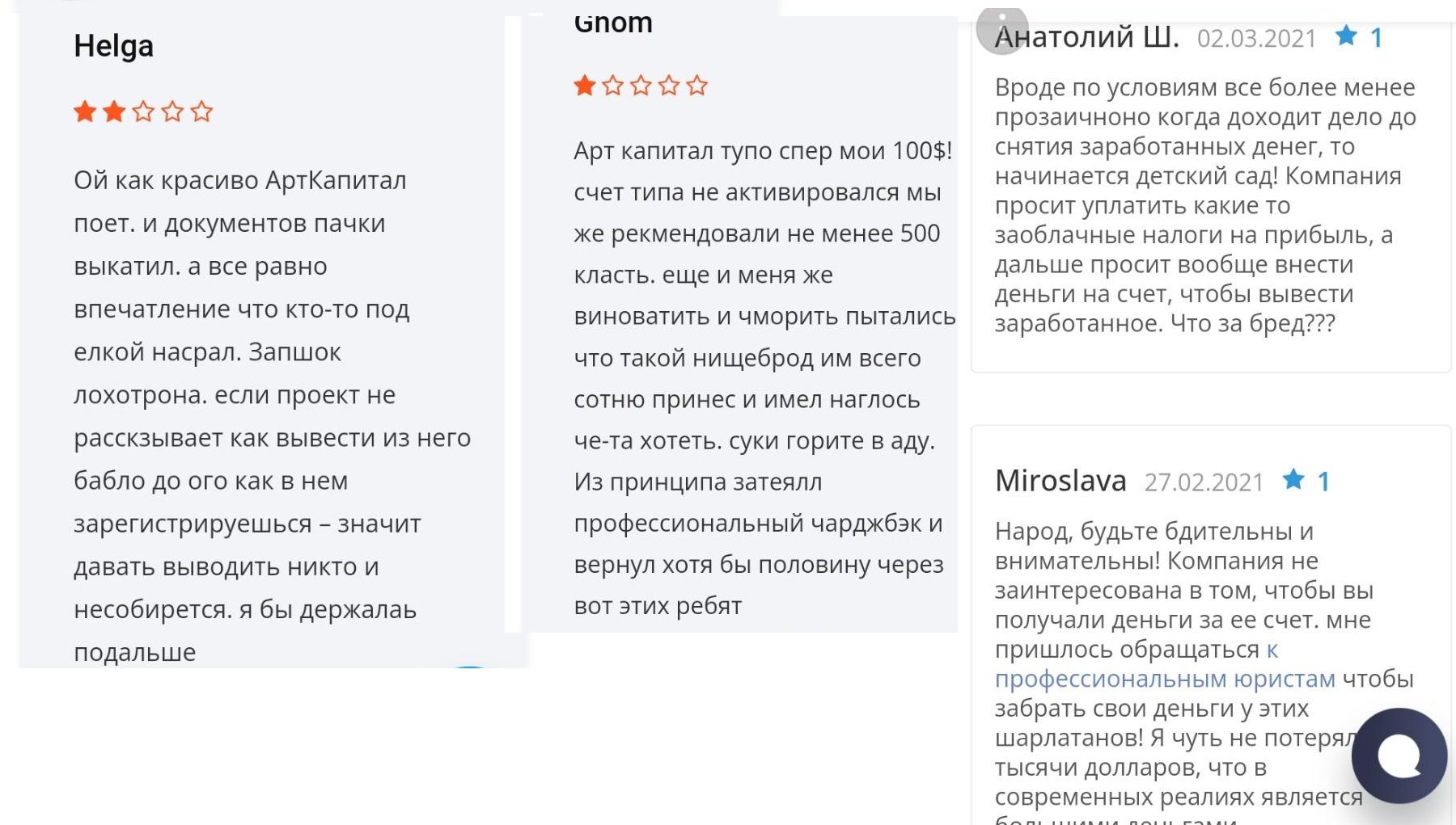 Отзывы клиентов о брокере Арт Капитал