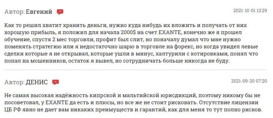 Отзывы о брокере Exante