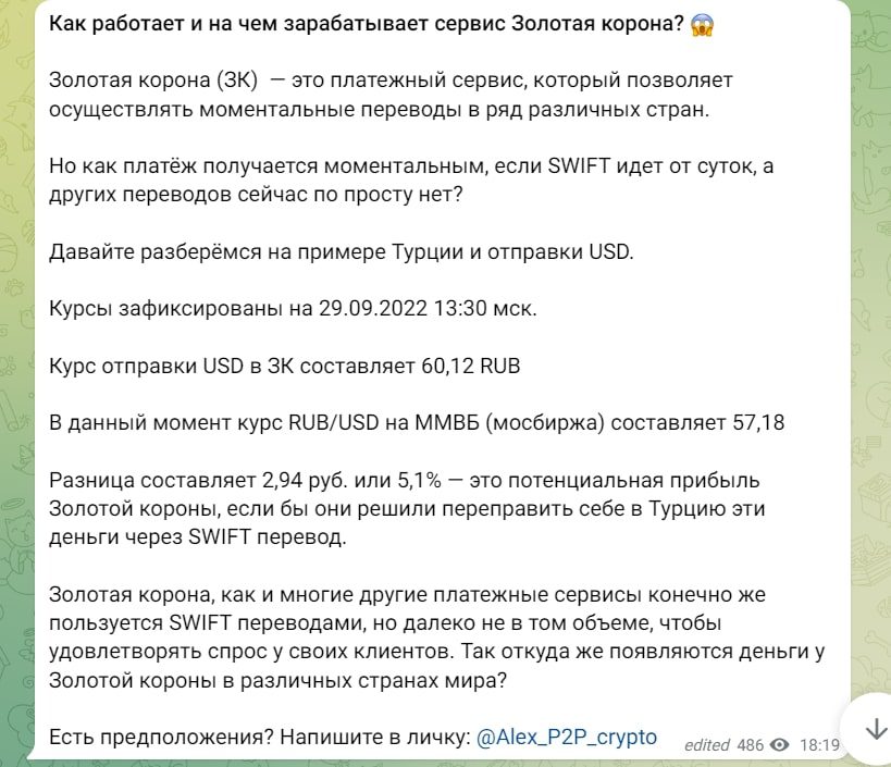 P2p Алекс телеграмм