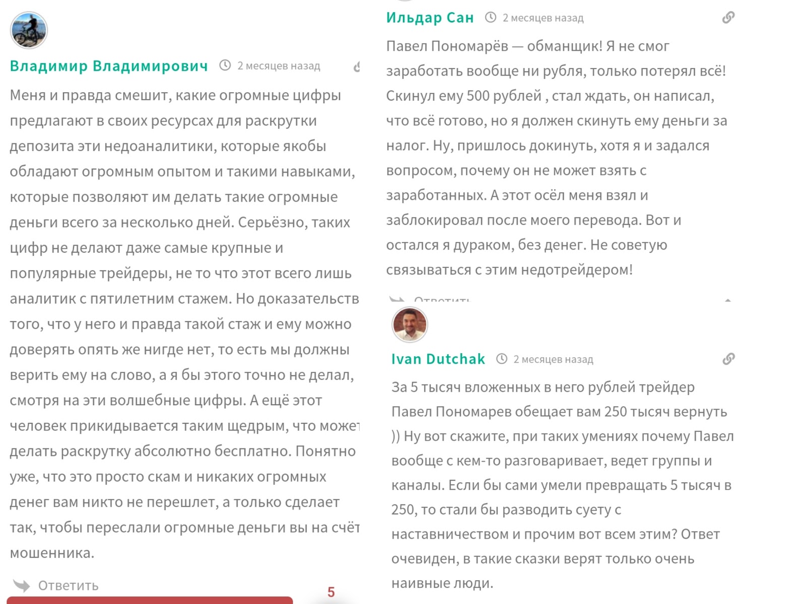 павел инвест в вк отзывы павел инвест в вк отзывы