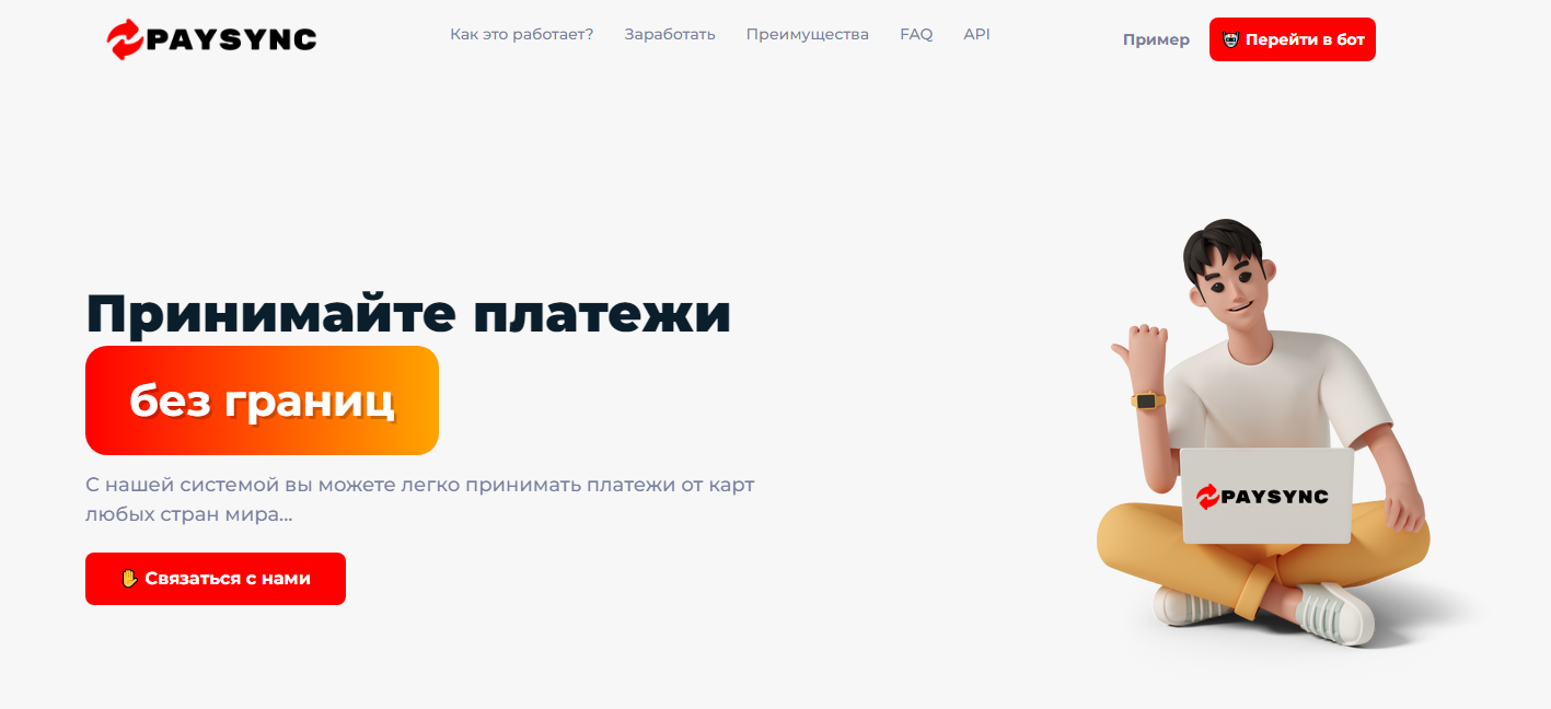 paysync bot отзывы paysync bot отзывы