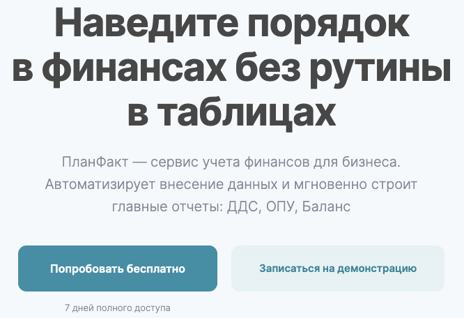 planfact io отзывы planfact io отзывы