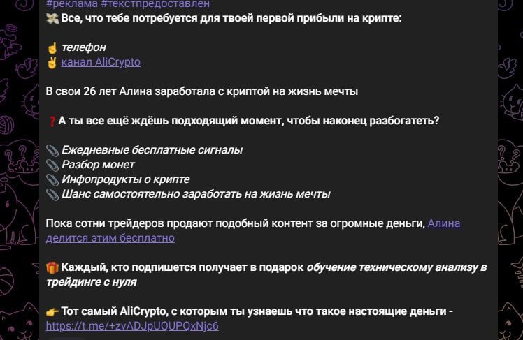 Презентация Крипта Теневика