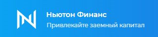 Проект Ньютон Финанс