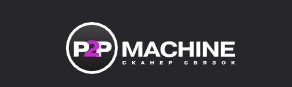 Проект P2P Machine