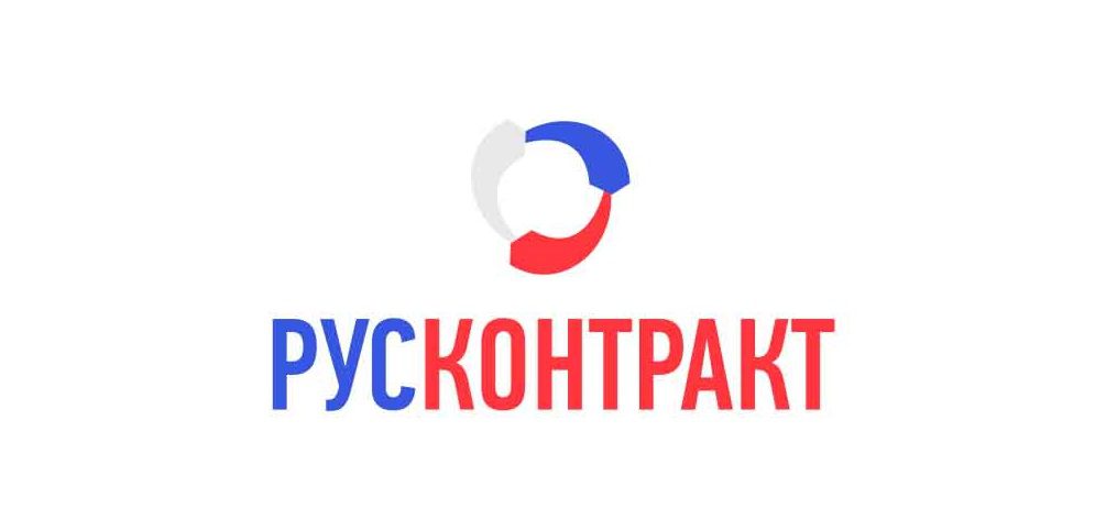 Проект Русконтракт