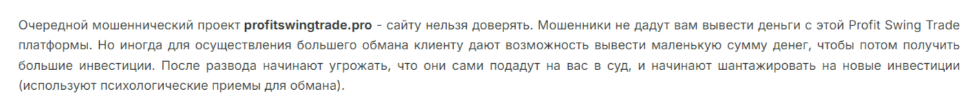 Profit Swing Trade отзывы Profit Swing Trade отзывы
