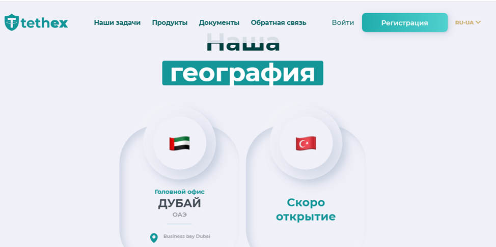 проект tethex проект tethex