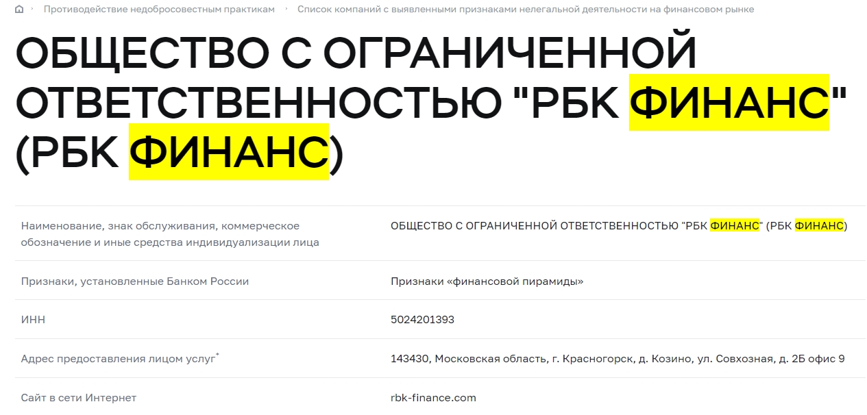 рбк финанс развод рбк финанс развод