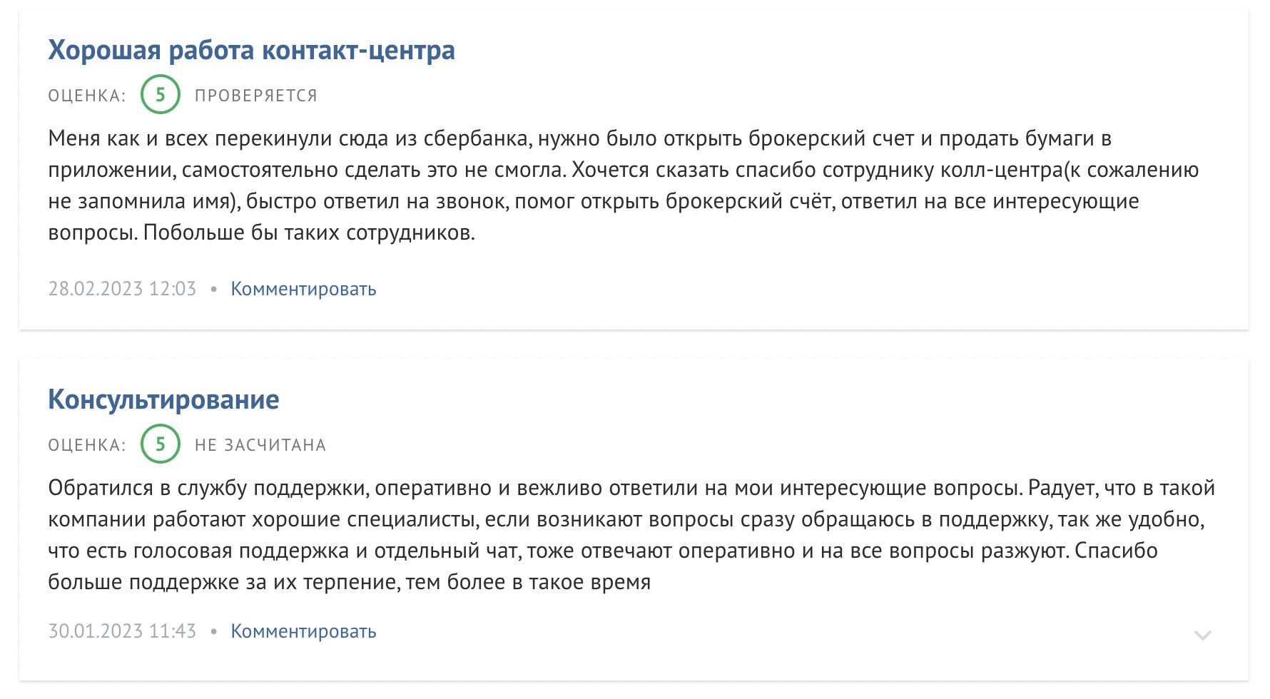 Отзывы пользователей Приложение КИТ инвестиции