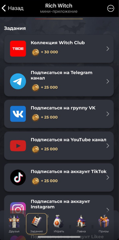 rich witch инстасамка игра rich witch инстасамка игра