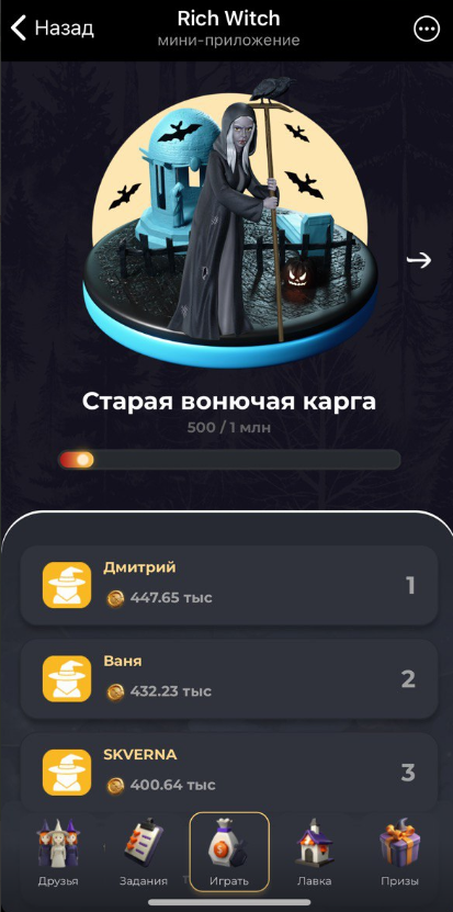 rich witch тапалка rich witch тапалка