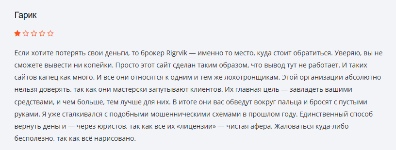 rigrvik com отзывы rigrvik com отзывы