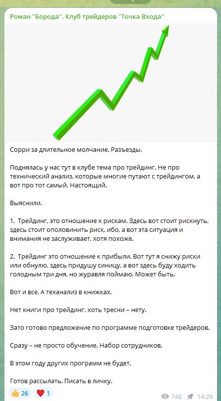 роман борода трейдер роман борода трейдер