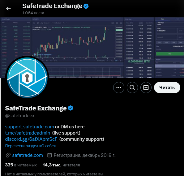 Safetrade ru биржа Safetrade ru биржа