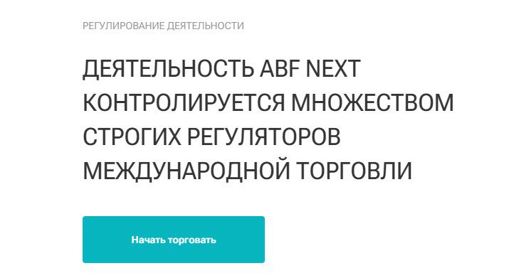 Сайт ABF Next