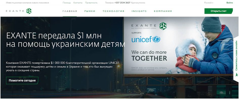 Сайт брокера Exante