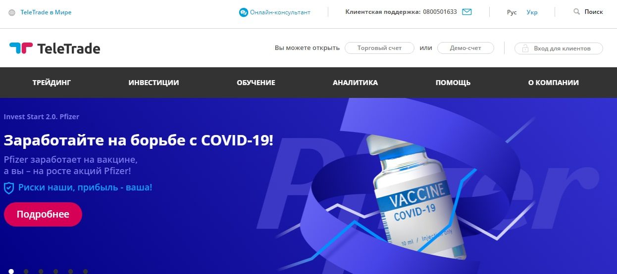 Сайт компании Телетрейд