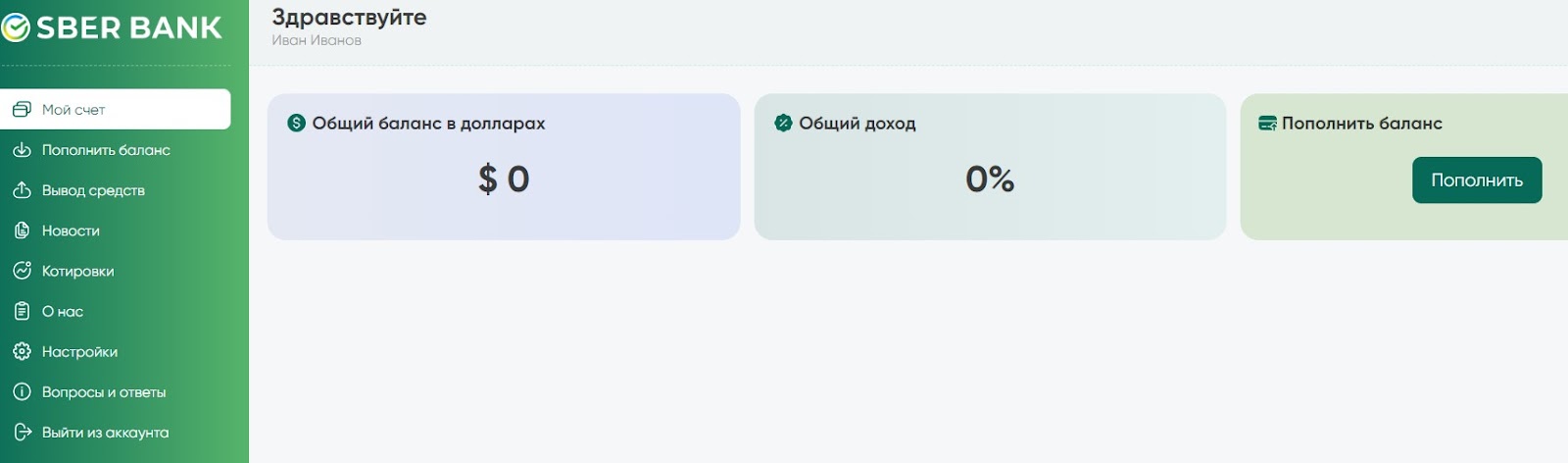 sberinv intrl sberinv intrl