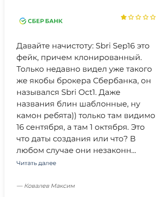 Сбри Сеп16 Сбри Сеп16