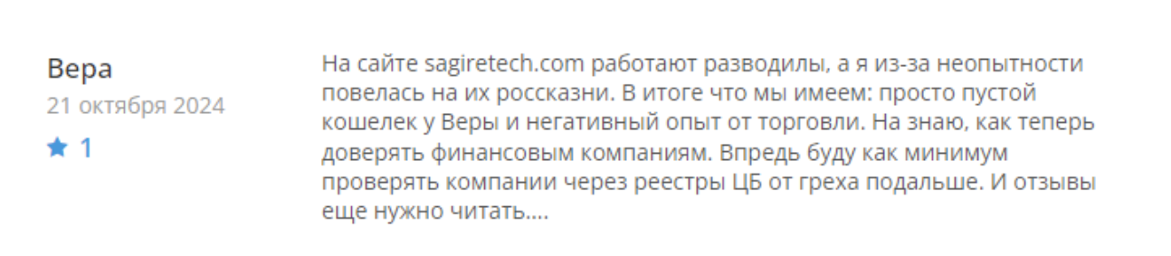 sagiretech com отзывы sagiretech com отзывы
