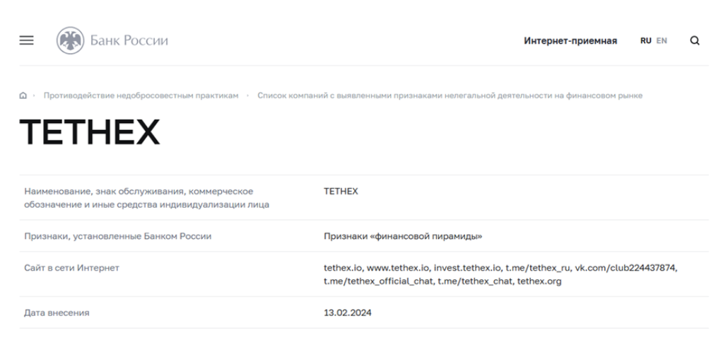 tethex отзывы tethex отзывы