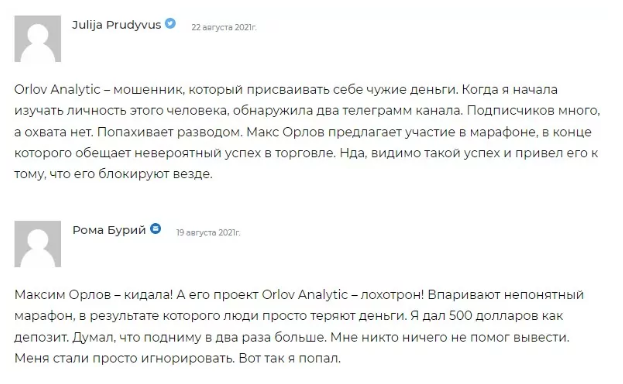 Макс Орлов отзывы Макс Орлов отзывы