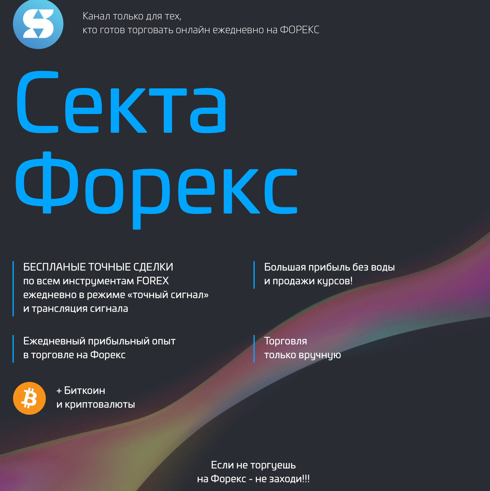 секта форекс торговля на форекс секта форекс торговля на форекс