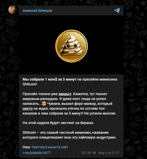 Shitcoin монета Shitcoin монета