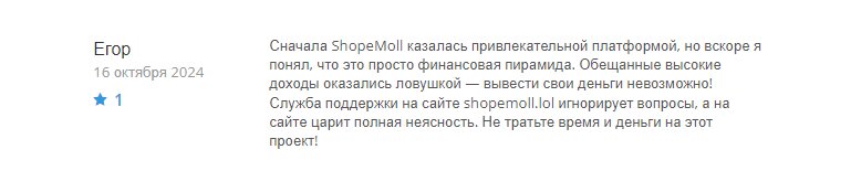 shopemoll lol отзывы shopemoll lol отзывы