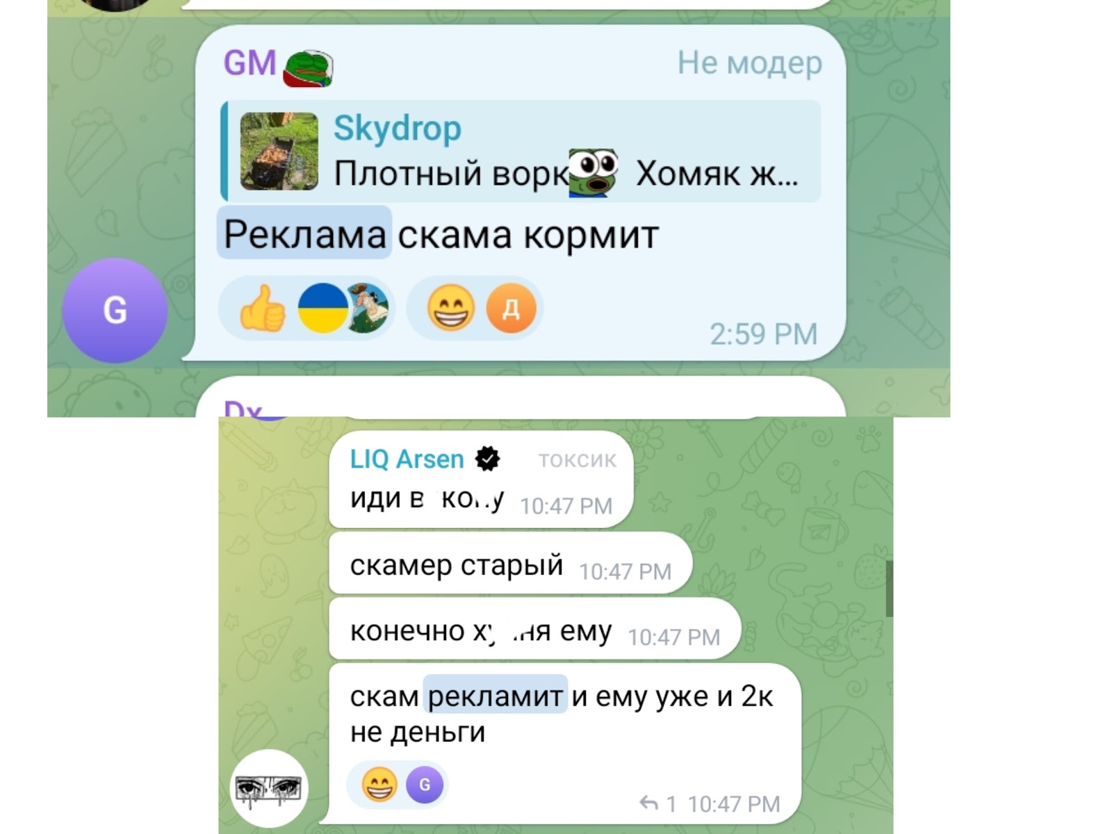 скайдроп скайдроп