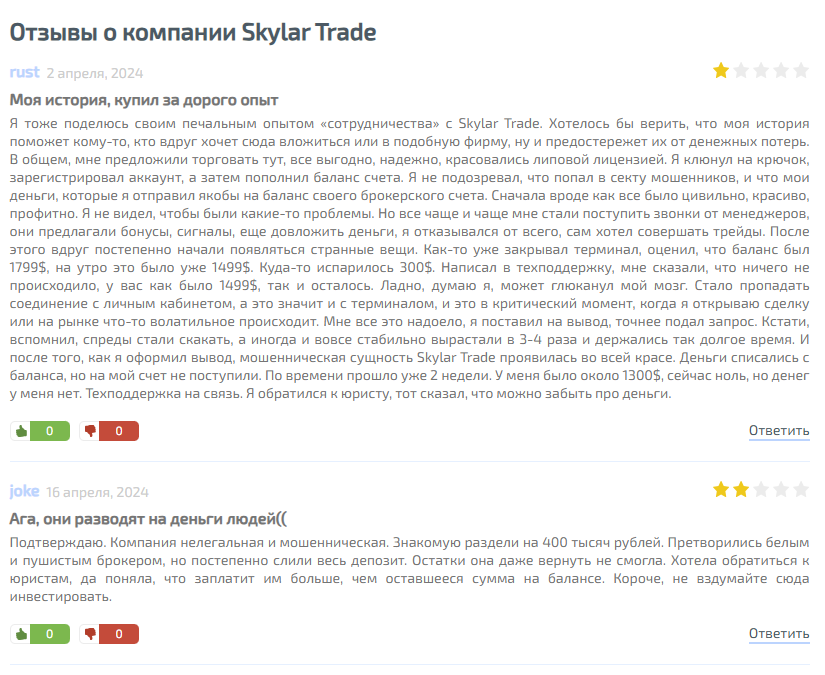 skylar platform com отзывы skylar platform com отзывы