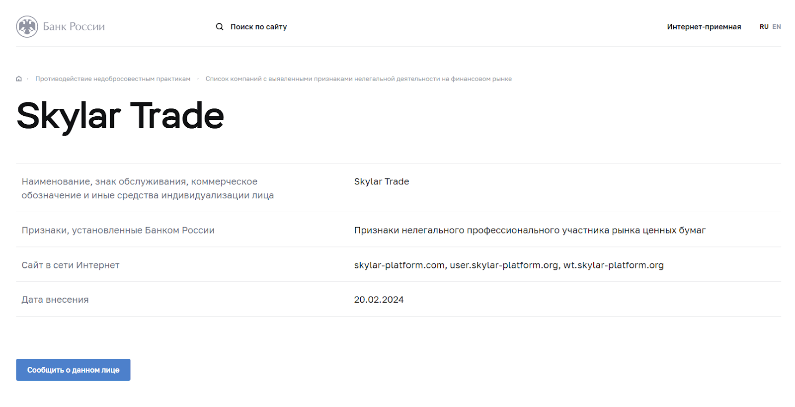 skylar trade брокер skylar trade брокер