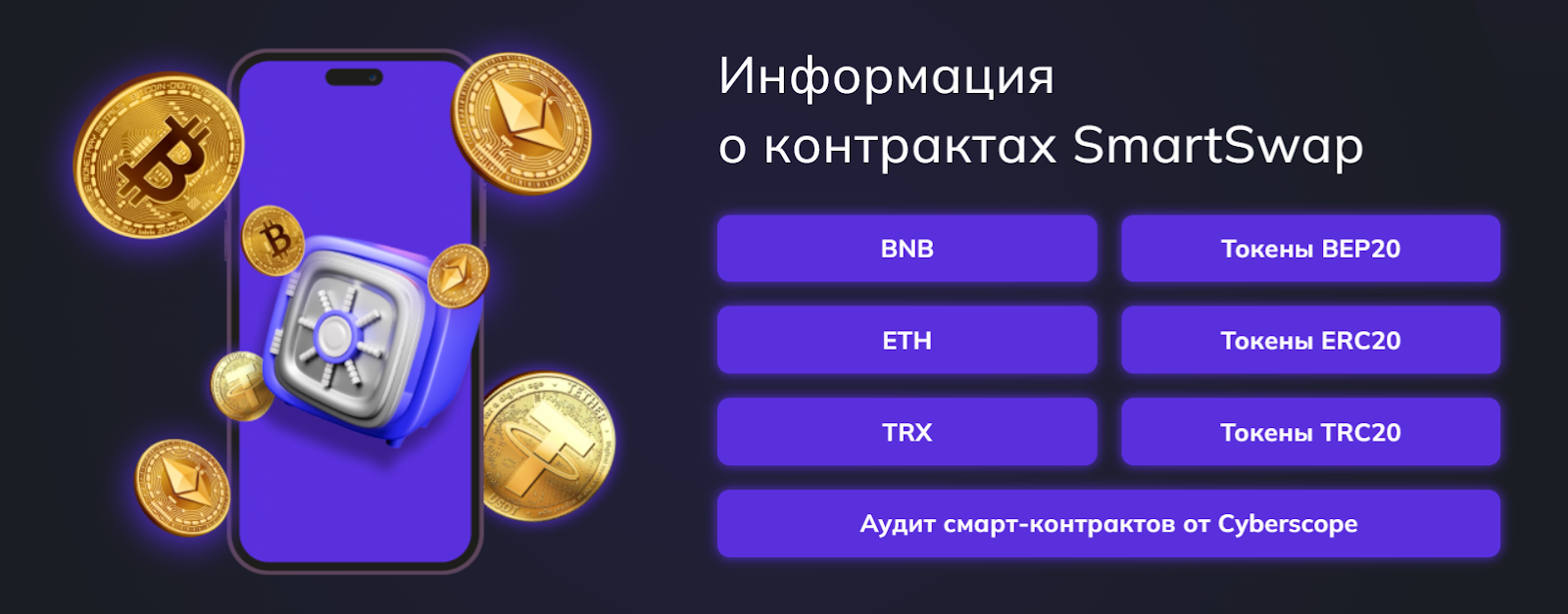 Смарт Свап Смарт Свап