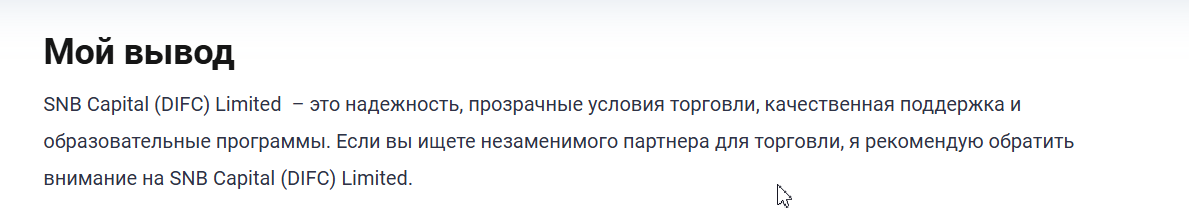 snb capital difc limited отзывы snb capital difc limited отзывы