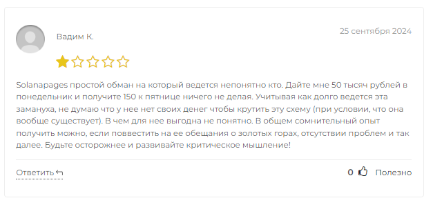 Solanapages обман Solanapages обман