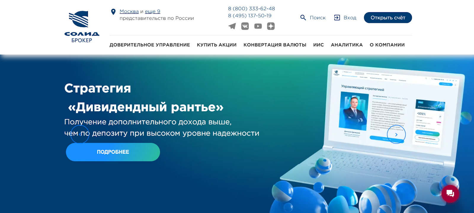 солид брокер солид брокер